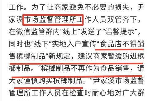 槟榔身份转变后的产业困局 湖南槟榔产业转型路径探析