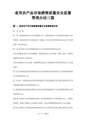 食用农产品销售者与出版物零售 规范经营与主体责任的双重视角