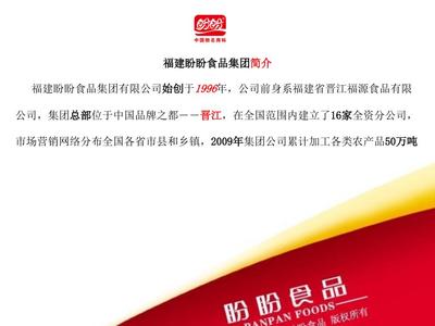 福建盼盼食品集团麦香系列产品营销策划方案